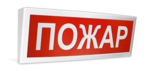С2000Р-ОСТ исп.00 - Оповещатель световой  радиоканальный с надписью Пожар