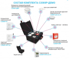 С2000Р-Демо Комплект беспроводной сигнализации
